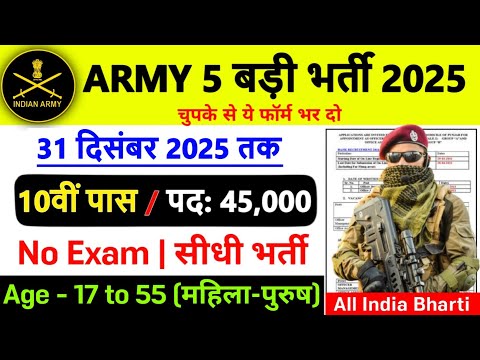 5 साल बाद आई भर्ती December 2025 में | Best Central Govt Jobs For 10th Pass | Army New Vacancy 2025