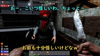 【ホラー】腐敗神話 2日目【さつき×だんぷ=7days to die】