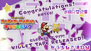 テレサに会いたいペーパーマリオ オリガミキングPART29