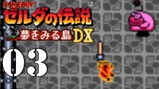 【実況】#03 ゼルダの伝説 夢をみる島