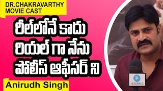 Dr.Chakravarthy Actor Anirudh Singh Interview || Telugu Popular TV video