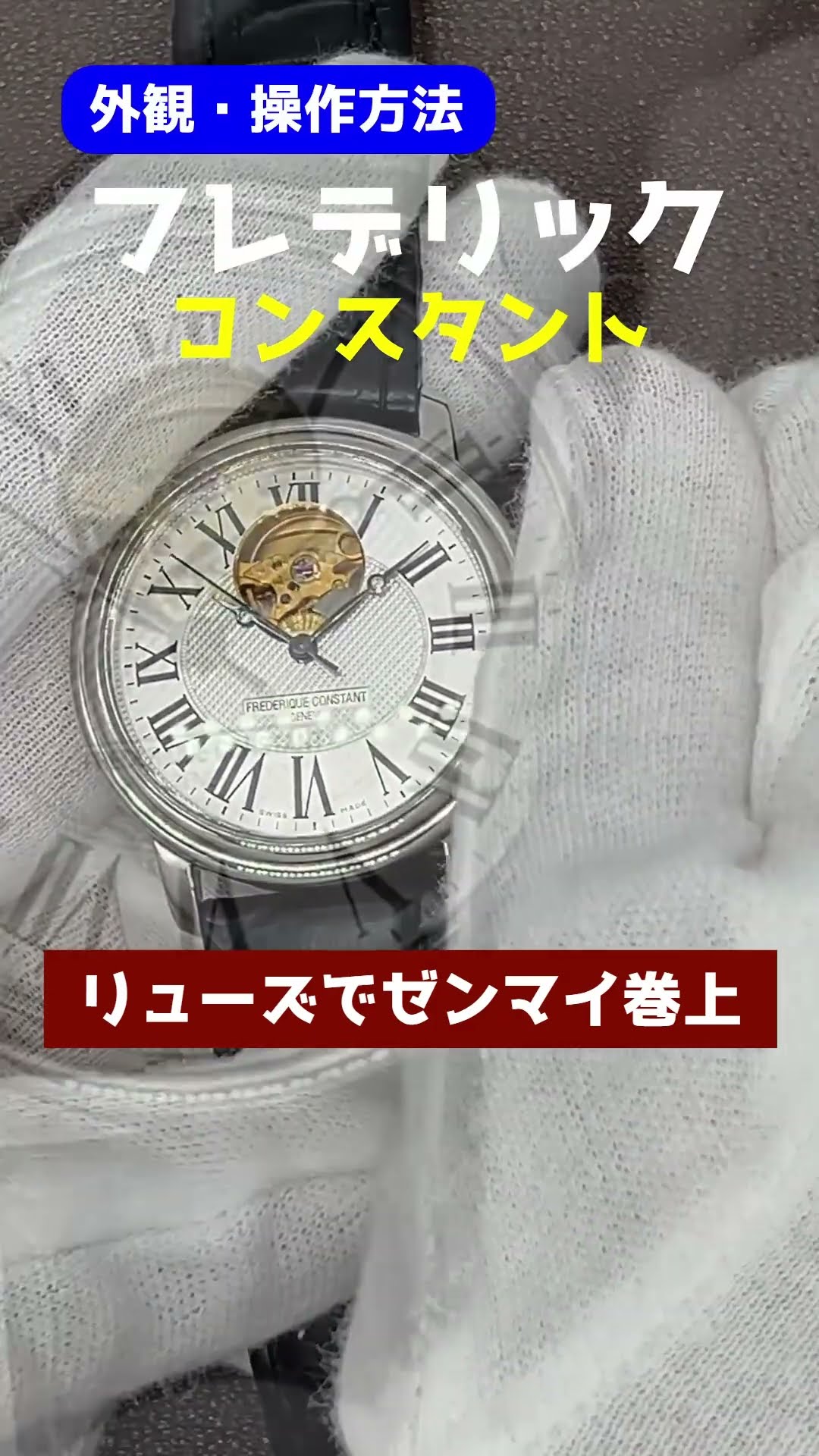 HA-7323| フレデリックコンスタント パスエイション ハートビート FC