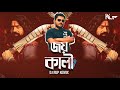 Joy Kali Remix Raghu Dakat Dj Rup Kali Puja Special Remix