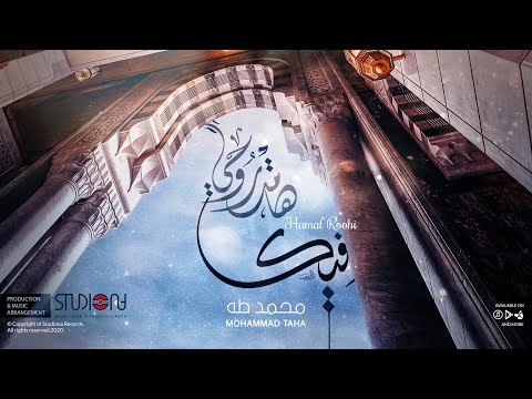 هامت روحي - محمد طه || Hamat Roohi - Mohammad Taha