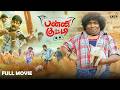 Panni Kutty Tamil Full Movie HD Yogi Babu Karunakaran Anucharan Lyca