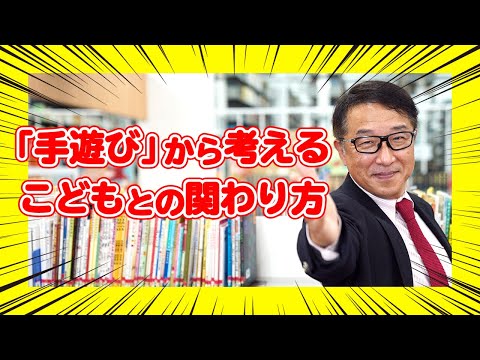 現代社会学科 【資格情報や雇用についても解説】『手遊び』から考える”こども”との関わり方(幼児保育コース)