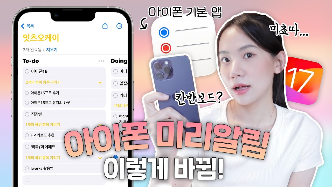 미쳤ㄷㅏ...아이폰 미리알림, 이제 이런것도 되네요...🫢 이걸로 일정관리, 장보기, 연락처 관리까지 다 됨