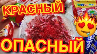 ШОК😱 СДЕЛАЛА СЛАЙМ ТОЛЬКО ИЗ КРАСНЫХ ИНГРЕДИЕНТОВ 💔 ОДИН ЦВЕТ ЧЕЛЛЕНДЖ