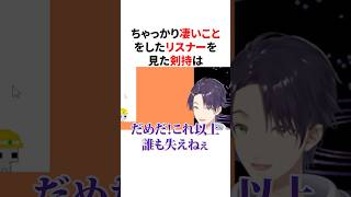 ㊗️80万回再生！！ゲーム中にちゃっかり凄いことをして剣持を驚かせるリスナー　VTuber#にじさんじ#雑学#豆知識