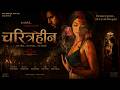 चरित्रहीन Full Movie Hindi 2026 Romantic Action Movie ASCsuperplex2 O