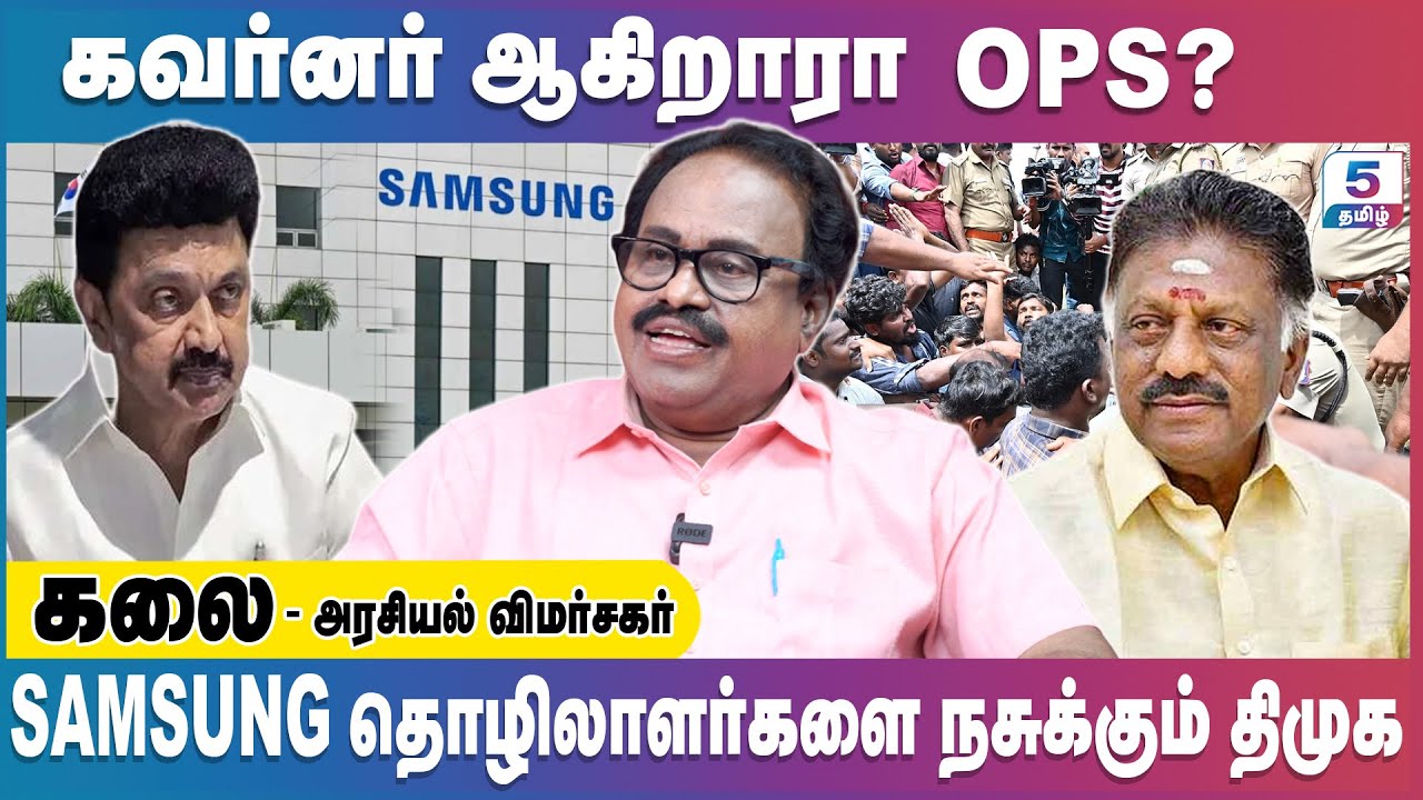 திமுகவை விட்டு வெளியேறும் கூட்டணி கட்சிகள் | Kalai