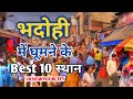 Famous Tourist Places In Bhadohi UP Sita Samahit Sthal Gyanpur Uttar Pradesh Unique Talks