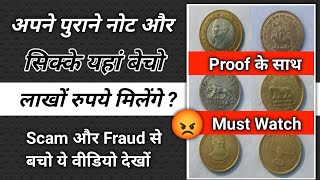how to sell old coins and notes online | how to sell old coins in india | Old coin selling scam