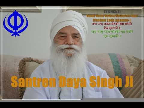 Santren Daya Singh Ji || Kaise Kahao Mohiji A Bedanai (2012/03/20)