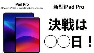 発表直前！？新型iPad Proの発表は◯◯日！春のApple新製品情報まとめ！