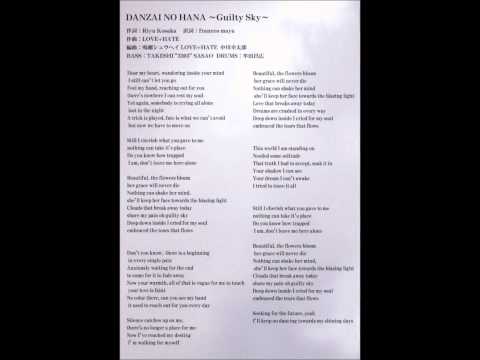 DANZAI NO HANA ~Guilty Sky~ (English Version)  + Lyrics