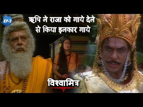 Vishwamitra Episode No.3  ऋषि ने राजा को गाये देने से किया इनकार गाये - TV Serial - Mukesh Khanna
