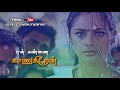 Tamil WhatsApp Status Lyrics Innisai Paadi Varum Sad Song ️ Awesome Line S GR Creations