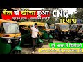 मात्र 50 000 से Cng Auto Rickshaw Second Hand Cng Auto Rickshaw In Sitamarhi Cngauto