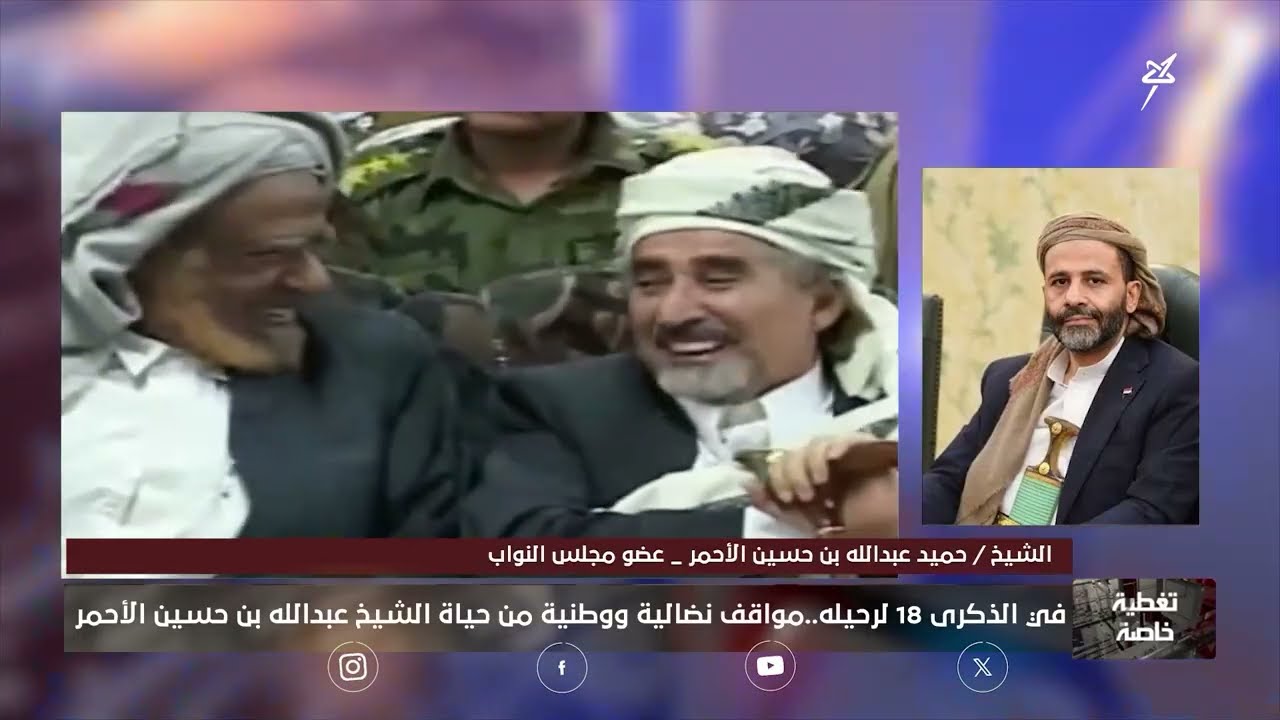 نشأة الشيخ عبد الله بن حسين الأحمر .. رحمه الله