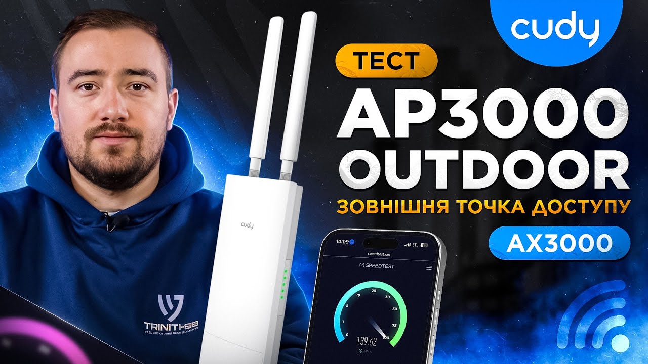 Cudy AP3000 OUTDOOR. Тест зовнішньої точки доступу з підтримкою Mesh. Інтернет без кабеля