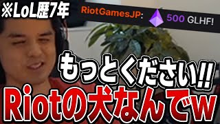 Riot公式からまさかのチアーにもっと強請るスタンミ【スタンミ切り抜き】
