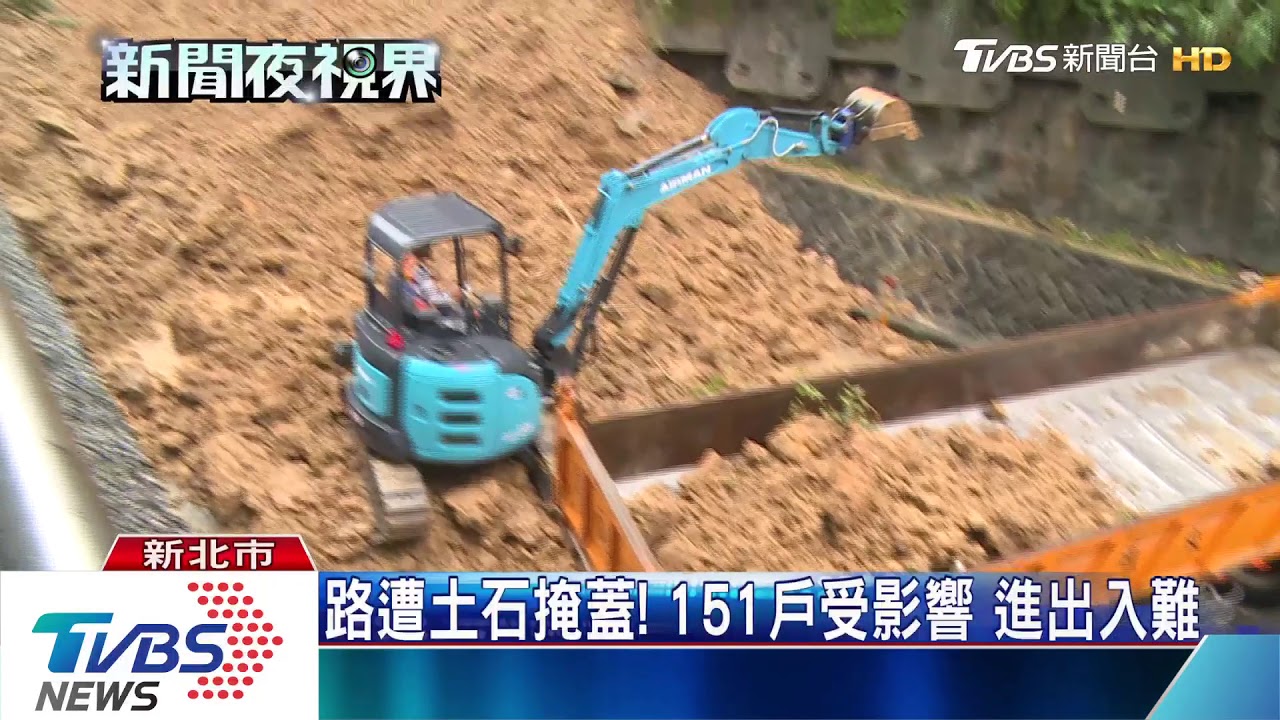 強降雨土石整片坍! 151住戶難進出