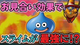 【イルルカSP  スラ100旅】愛の力で超強化!?　今まで散々だったスライムがお見合いによって覚醒する！　Part4【ゆっくり実況】