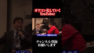 ホリエモンも驚く岡田斗司夫のYouTube戦略 #shorts
