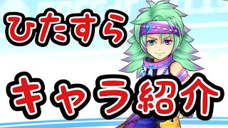 【白猫テニス】キャラ紹介タイムアタック！【ゆっくり実況】