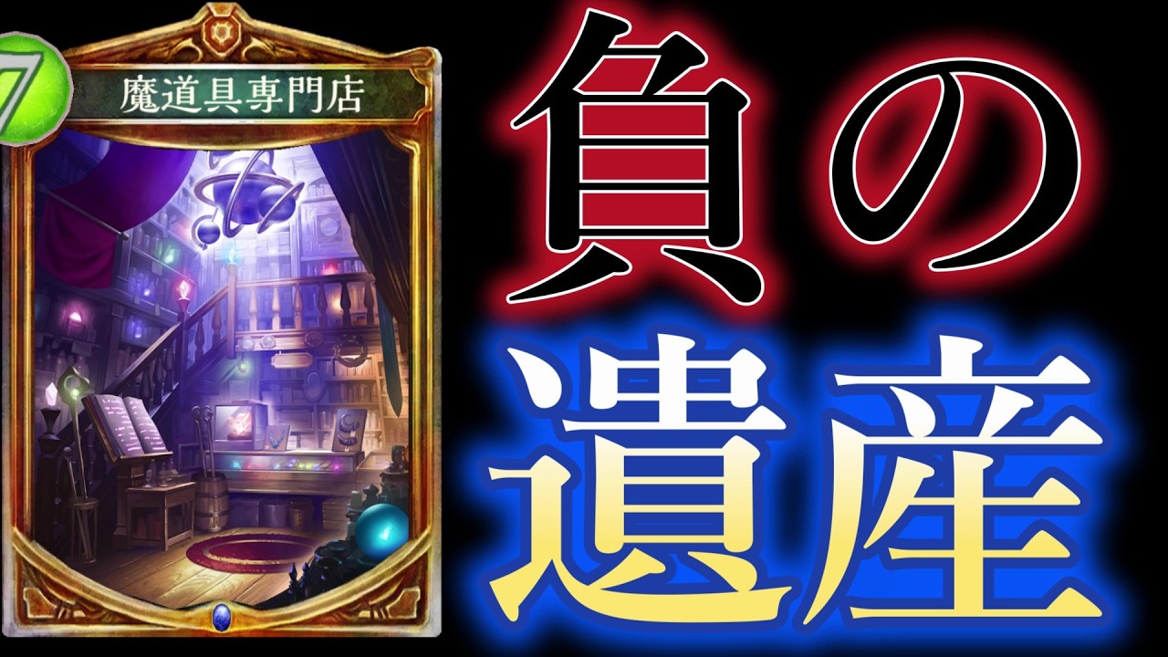 【初代影】専門店という二度と生まれないであろう『厄災』カード【シャドバ/シャドウバース/Shadowverse】