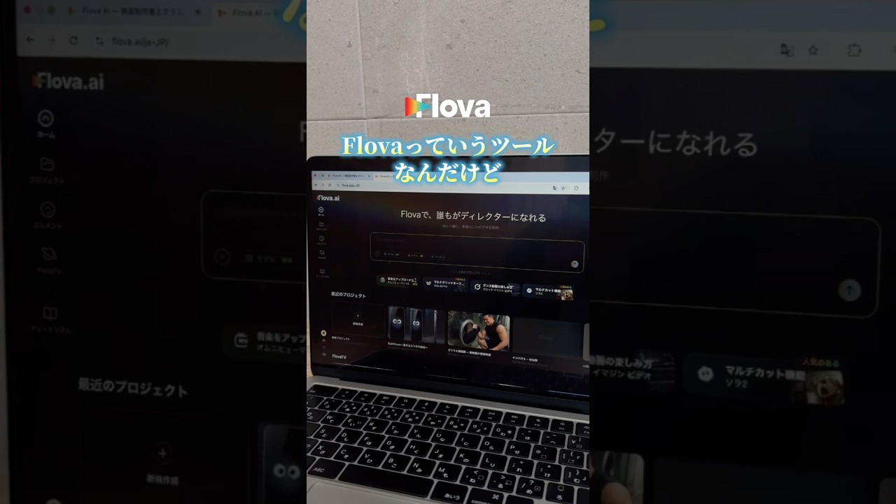 詳細は概要欄！#Flovaai#FlovaFilm#FlovaDirector