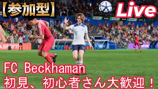 #111【配信】【FC26/PS5】【参加型】【レベル上げしようぜえ】【初見、初心者さん大歓迎！】固定メンシ優先ですが、空いてるポジでやりたい人いたらどうぞ！