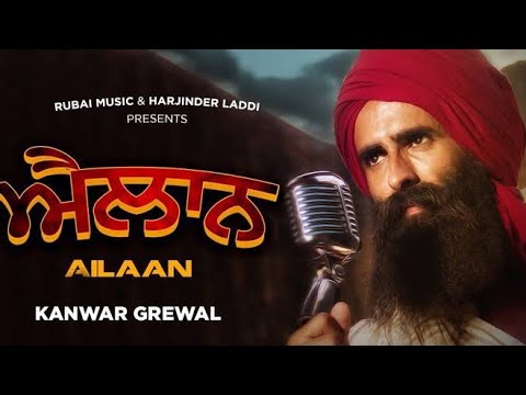 Ailaan (Full Song) Kanwar Grewal/Latest Song 2021