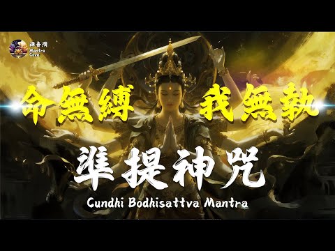 Cundi Mantra &middot; Manifestation Edition【Epic Hip-Hop Version】 Break Limits &middot; Shift Destiny ｜準提咒・顯化篇