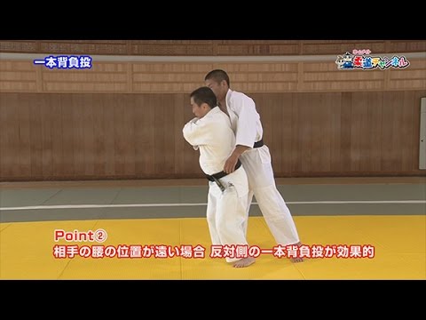 【一本背負投】柔道チャンネル／少年よ！技をみがけ！～柔道上達への道～