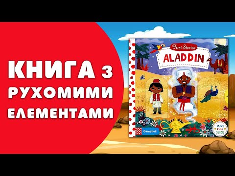 Книга First Stories: Aladdin video 1