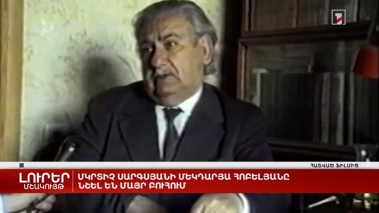 Մկրտիչ Սարգսյանի մեկդարյա հոբելյանը նշել են Մայր բուհում