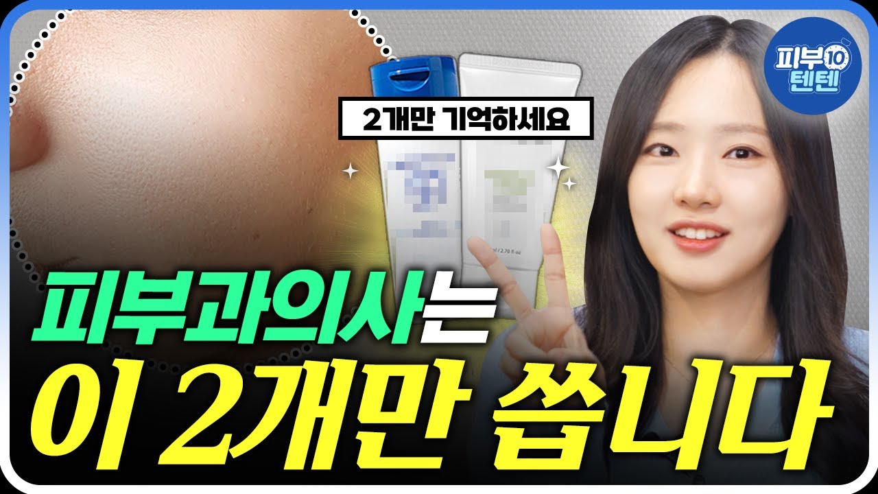 가을겨울철 피부 뒤집어지는 이유? 집에서 해결하는 방법!