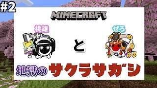【#2】平日深夜に桜バイオームを探しに行くドンだー達