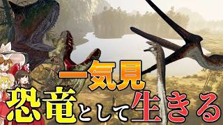 【夏休みだね】恐竜になって過酷な世界で生き残りをかけた100人サバイバル一気見その5【The Isle/総集編】