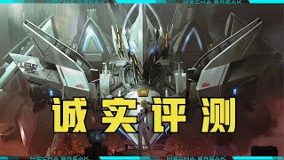 [問題] 解限機適合喜歡SDGO的玩家嗎？