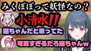 みくぽぽを普通のカワイイ猫ちゃんだと思ってたしーちゃん（小清水透/石神のぞみ/倉持めると/あらなみマイクラ/にじさんじ/にじさんじ切り抜き/切り抜き）