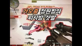 샷발 중수? 