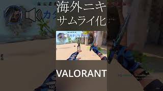 海外ニキサムライ化計画#shorts
