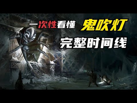 鬼吹燈順序