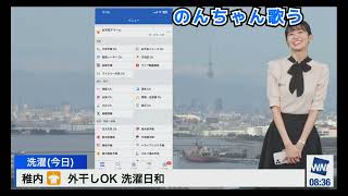 初? !のんちゃん歌う。笑。(2023年9月7日 ウェザーニュースLiVE切り抜き〉#大島璃音