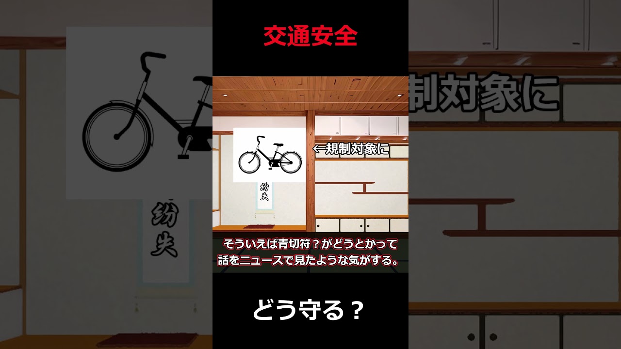 【法学部】道路交通法ってどんなの？【ゆっくり解説】 #shorts #ゆっくり解説 #法学部