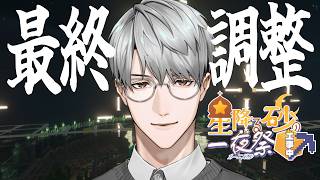 【にじ鯖マイクラ】運営最終見回り【一橋綾人/にじさんじ】