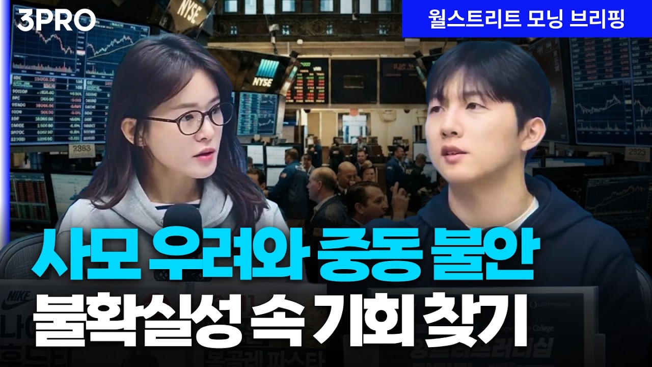 [26.02.20.시황] 이란 전쟁 우려에 국제유가 급등...블루 아울 환매 영구 중단? [월가 뉴스레터]